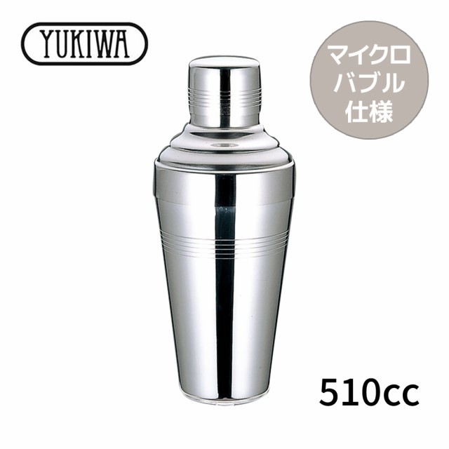 ユキワ バロンカクテルシェーカー A マイクロバブル仕様 510ml 03300310