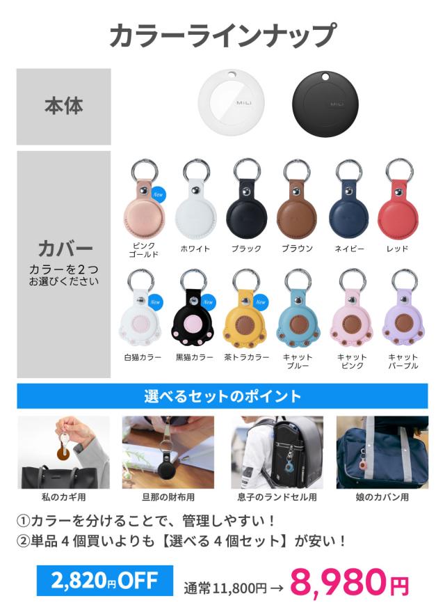 選べるカバー4個セット】スマートタグ mitag gps 子供 GPS エアタグ