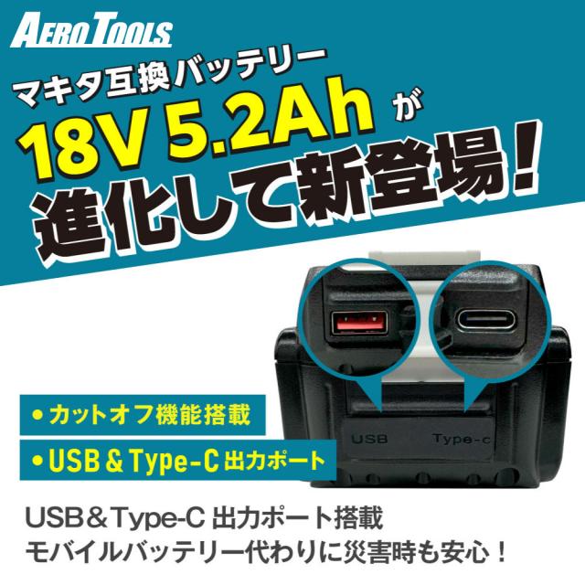 AERO TOOLS マキタ 互換バッテリー MAKITA 互換 LAB 18V 5.2Ah PLUS 