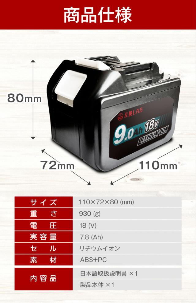 【2個セット】互換ラボ マキタ 互換バッテリー MAKITA 互換 LAB 18V 9Ah 9.0Ah Waitley 掃除機 充電器 インパクト ブロワー 対応 LED デジタル残量表示_11