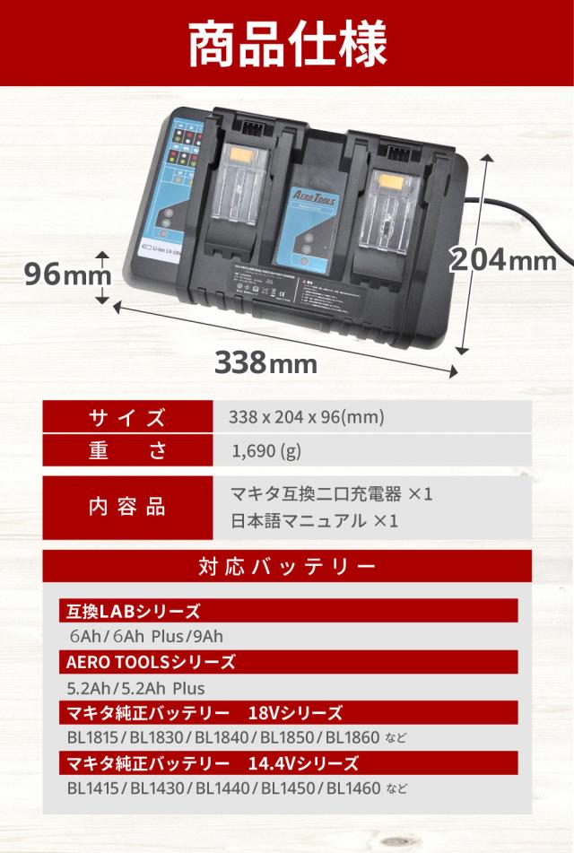 急速7A充電】AERO TOOLS マキタ互換 充電器 14.4V-18V 2口 バッテリー2
