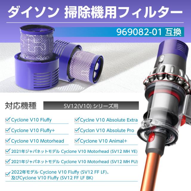 ダイソン⑥ V10超absolute仕様　２ヘッド付　新品パイプ 交換フィルター 楽天市場】Dyson ダイソン 掃除機フィルター プレフィルター 4本セット