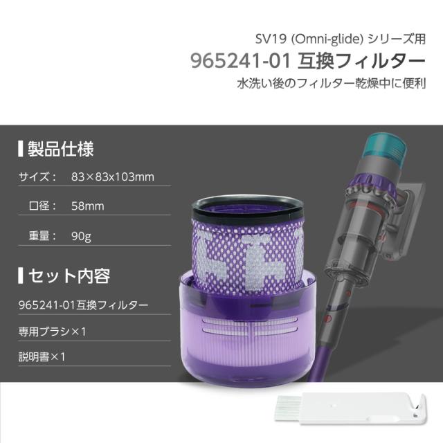 ダイソン フィルター 掃除機 SV19 (Omni-glide) 【965241-01互換】1個