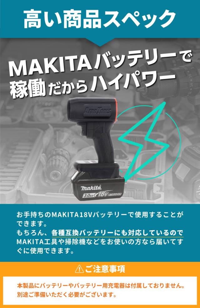 不定時終了割 AeroTools MK-1 面倒臭く マキタ純正バッテリー&充電器