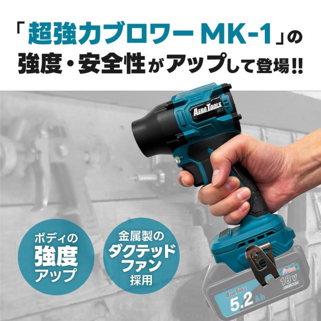 新色発売！】超強力 ブロワー 洗車 エアロツールズ MK-2 mk2 Aero