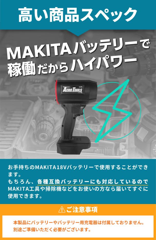 AERO TOOLS マキタバッテリー対応ジェットブロワー mk-1 makita純正