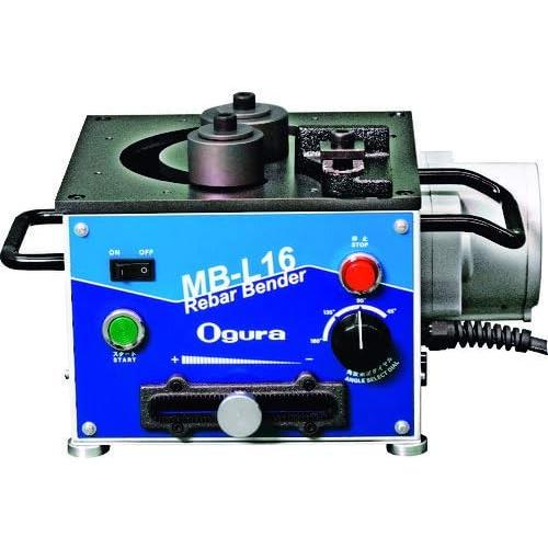 オグラ MB-L16 可搬用鉄筋ベンダー 鉄筋曲げ機 100V バーベンダー BAR BENDER Ogura