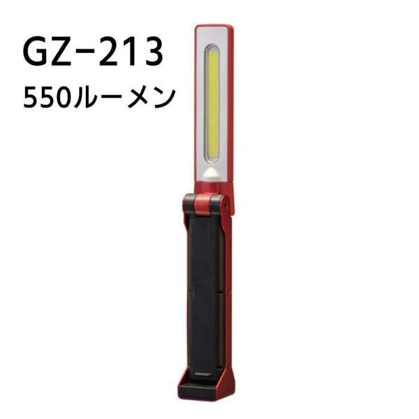 ジェントス GZ-213 作業灯 LED ワークライト 折りたたみ USB充電式 明るさ550ルーメン GZ-203 後継品 GENTOS