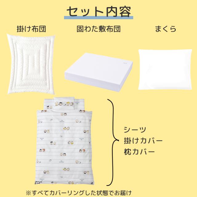 布団セット ベビー 組布団 6点セット 赤ちゃん ベビー布団セット スヌーピー SNOOPY ピーナッツ 日本製 アトピー協会推薦品 ディフェンスタイプ敷きふとん 吸水性と撥水性に優れた2層構造 WF53302600