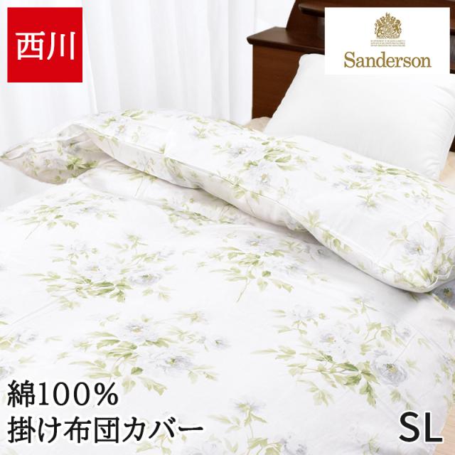 掛け布団カバー シングル 綿100% 日本製 西川 Sanderson