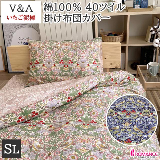 日本製 ロマンス小杉 V&A 掛けふとんカバー 150×210cm Strawberry