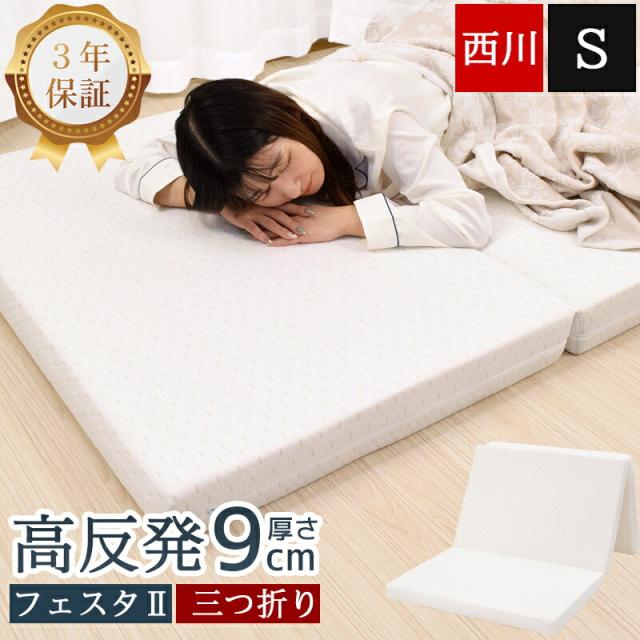 マットレス シングル 高反発マットレス 腰痛 厚さ9cm 西川 備長炭入り 体圧分散 硬め ムアツ エアー 系 敷き布団 凹凸 ウェーブコンフォート HC08168221