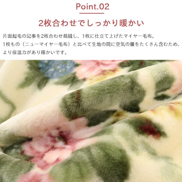 毛布 シングル 西川 2枚合わせ サンダーソン Sanderson アクリル