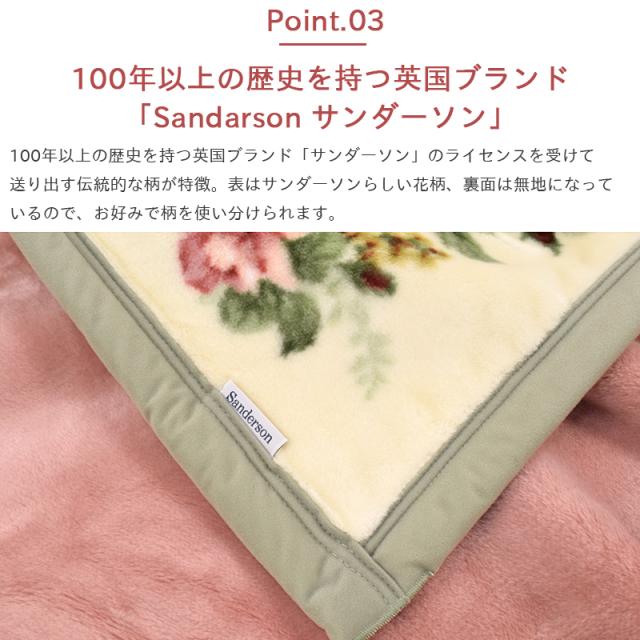 毛布 シングル 西川 2枚合わせ サンダーソン Sanderson アクリル