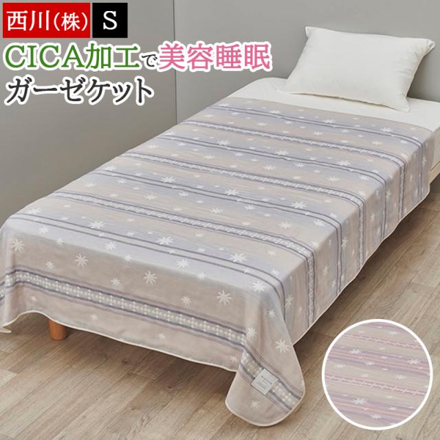 ガーゼケット タオルケット 西川 シングル 綿100％ コットン 速乾 夏 くしゅくしゅ 日本製 国産 マラソン☆最大10％OFFクーポン ガーゼケット シングル 西川