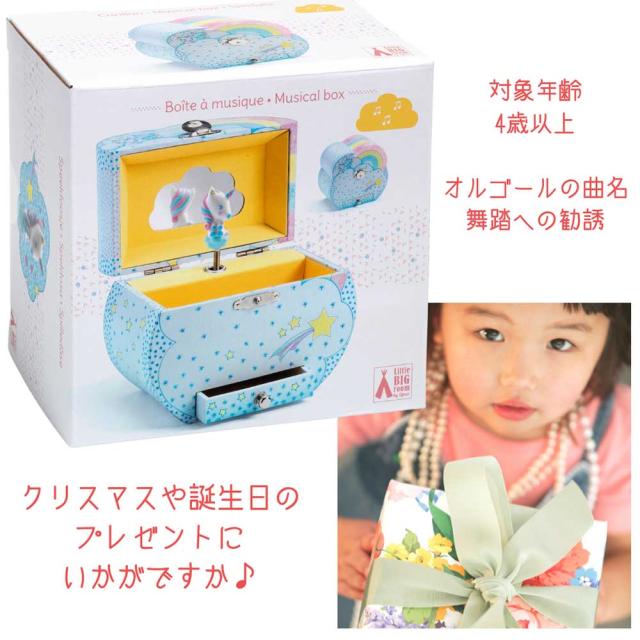 オルゴール プレゼント 4歳 女の子 子供向け 誕生日 海外 おもちゃ お祝い クリスマス Djeco ドリームス オブ ユニコーンの通販はau Pay マーケット トコちゃんベルト正規販売店 ぴっぴちゃんランド