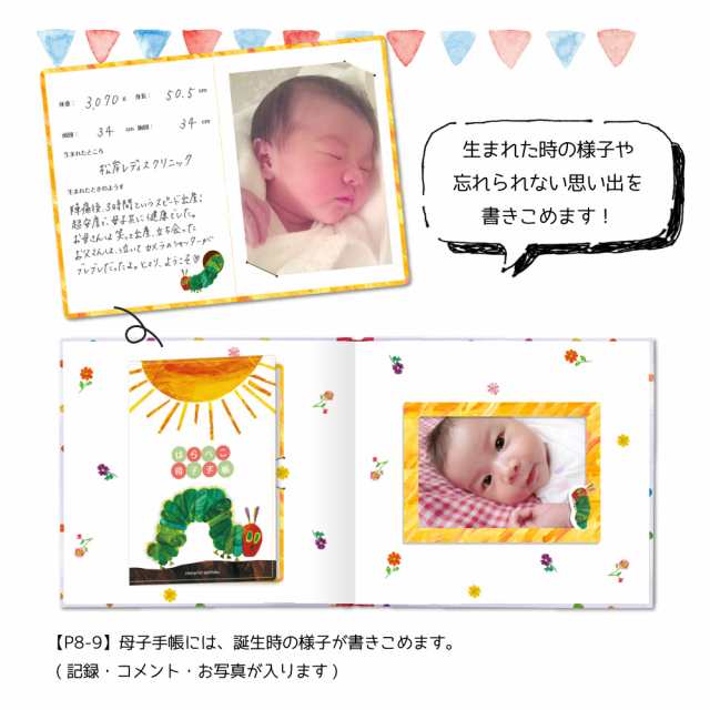 ミキハウス絵本アルバム 赤ちゃんの誕生物語