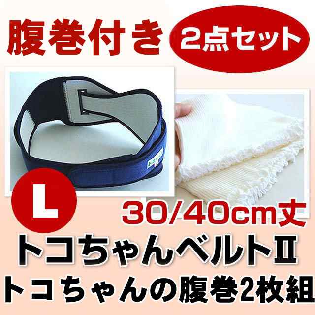 送料無料 セット割引 トコちゃんベルト2 ｌ トコちゃんの腹巻 トコポカセット 腰や尾骨が痛む方におすすめの通販はau Pay マーケット トコちゃんベルト正規販売店 ぴっぴちゃんランド