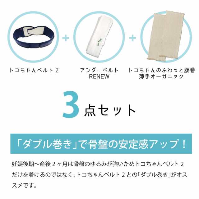 トコちゃんベルトMサイズアンダーベルトつき - 矯正用品・補助ベルト