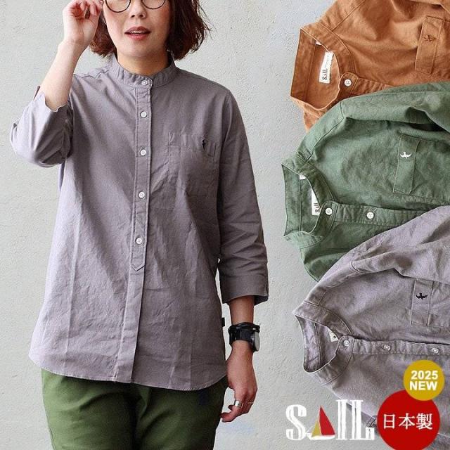 シャツ 七分袖 日本製 レディース バンドカラー しっかり 丈夫 綿麻 リネン コットン 春 夏 秋 冬 しわになりにくい ノーアイロン すっきり シルエット シンプル 刺繍 パティ SAIL セイル