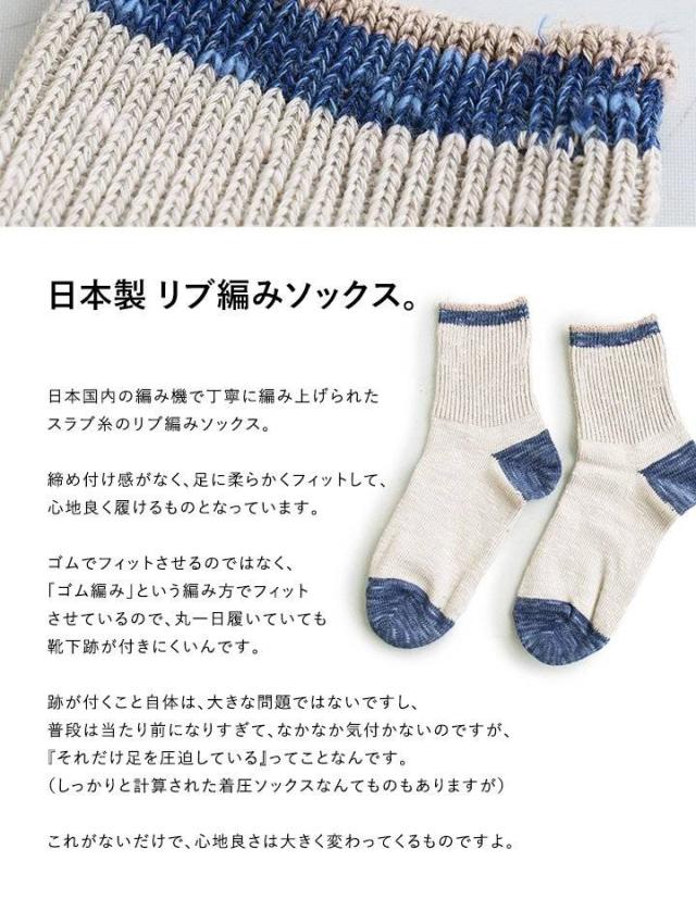 リブ編み ソックス 靴下 配色切り替え ムラ感 スラブ メンズ