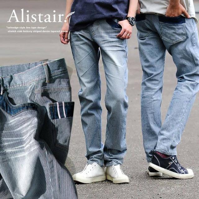 ヒッコリー デニムパンツ ストライプ ユニセックス ストレッチ コットン 脚長 スリム ストレート ウォッシュ ポケット アメカジ レディース メンズ ALISTAIR アリステアの通販は