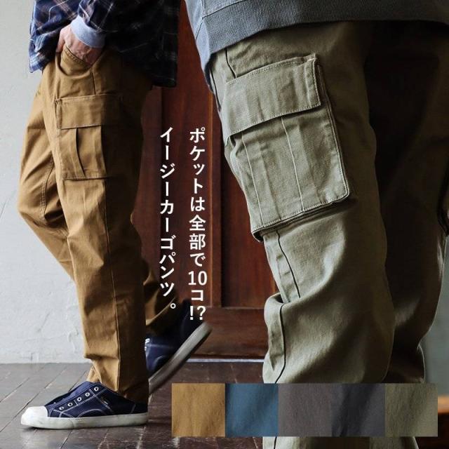カーゴパンツ カーゴ テーパード イージー メンズ レディース 10ポケット 無地 コットンツイル 厚手 肉厚 しっかり生地 丈夫 秋 冬 ウエの通販はau Pay マーケット Paty Au Pay マーケット店