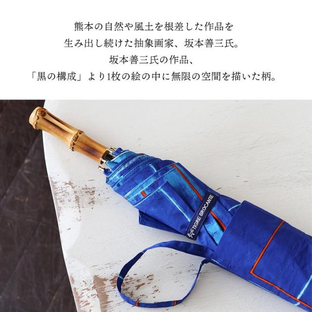 TIGRE BROCANTE ティグルブロカンテ 傘 折り畳み傘 かさ 日傘 メンズ