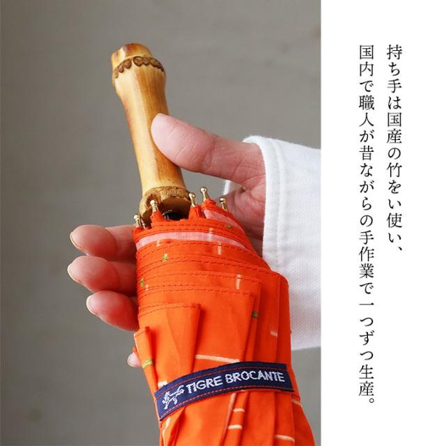 ティグルブロカンテ日傘 楽天市場】TIGRE BROCANTE ティグルブロカンテ 傘 折り畳み傘 かさ