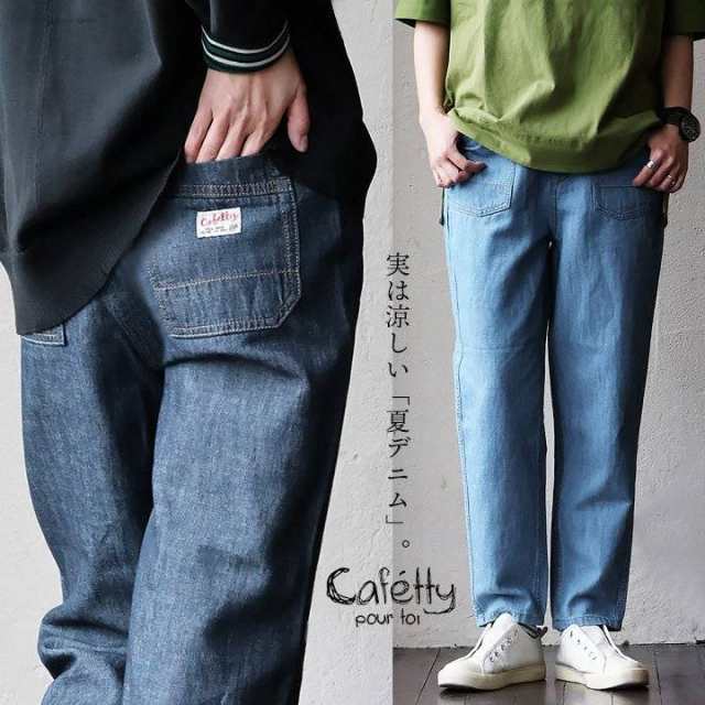 cafetty カフェッティ パンツ テーパード ストレート レディース デニム 綿麻 薄手 涼しい ドライ 軽い 柔らかい ウエストゴム ゆったり