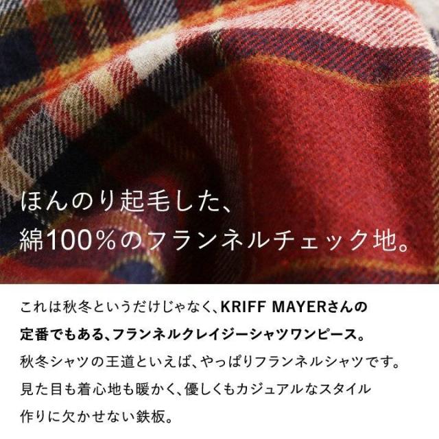 二人三脚 押さえる 衣装 プルオーバー 長袖 シャツワンピ ロングプルオーバー 読み合わせるプルオーバー フランネルプルオーバー 綿ネル クレイジー 刺しゅう 名取り草落ち込む レディース トップス 心地よい 冬 KRIFF MAYER × PATY クリフメイヤー × パティー