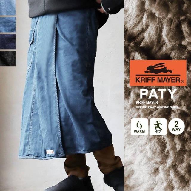 KRIFF MAYER クリフメイヤー デニム スカート 暖かい 裏ボア ロング丈 ロングスカート 巻きスカート レディース 綿100 ポケット 簡単サイズ調整 5WAY ブランケット ポンチョ ひざ掛け 秋 冬 アウトドア キャンプ カジュアル 限定コラボ パティ