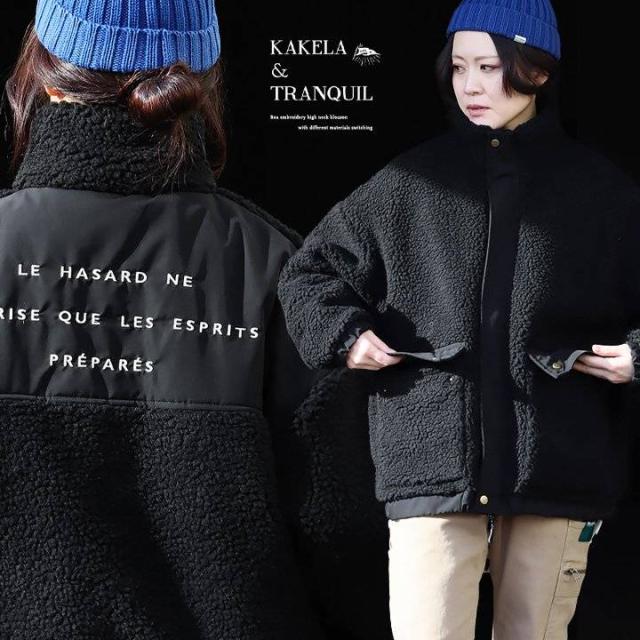 ボアブルゾン メンズ レディース ハイネック ボア ポリエステル 異素材切り替え ナイロン 刺繍 裏地付き 軽い 暖かい ゆったり 大きいサイズ 体型カバー カジュアル 秋 冬 パティ KAKELA&TRANQUIL カケラ＆トランクイルの通販は