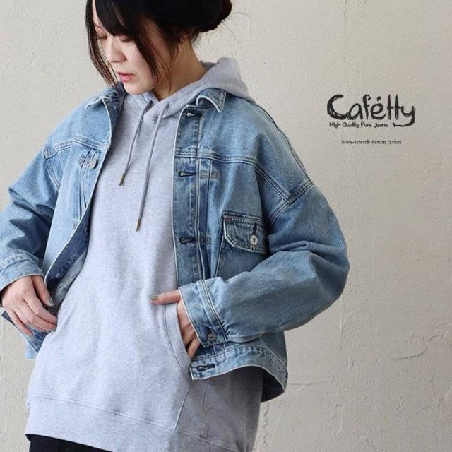 cafetty カフェッティ Gジャン デニムジャケット 長袖 レディース 綿100 コットン デニム ノンストレッチ しっかり生地 すっきり ゆったり カジュアル パティ
