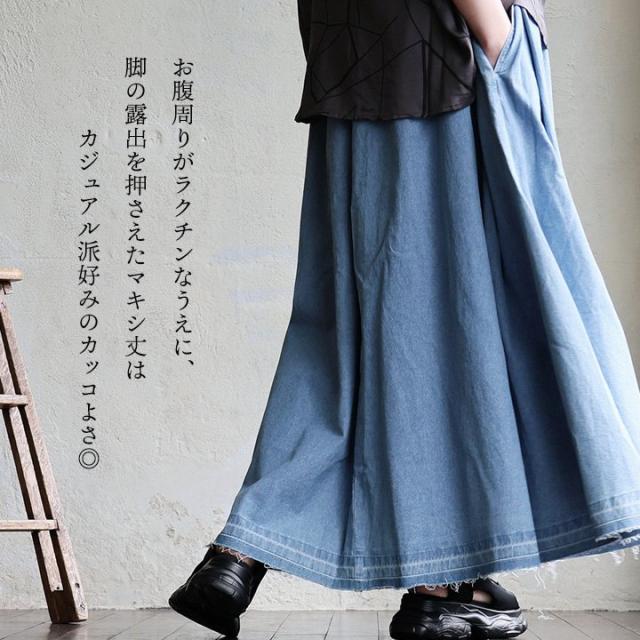 スカート フレアスカート マキシ丈 レディース 綿100 コットン デニム タック入り ポケット 軽やか カットオフ 体型カバー ウエストゴム すっきり 着痩せ カジュアル パティ スカート フレアスカート マキシ丈 レディース 綿100 コットン デニム