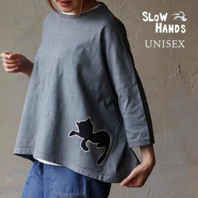 【メール便50】 SLOW HANDS スローハンズ カットソー 7分袖 メンズ レディース クルーネック コットン ヘンプ ドライ 猫 ネコ 刺繍 ゆったり 大きいサイズ 体型カバー カジュアル 夏 パティ
