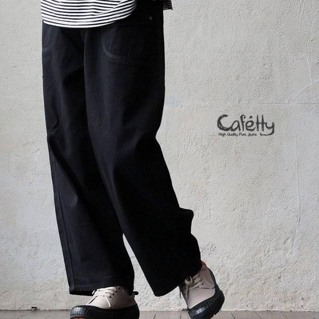cafetty カフェッティ パンツ ワイドパンツ レディース 綿100％ コットン カツラギ 葛城 ルーズ コクーン ステッチ ビッグポケット カジュアル 大きめ 楽ちん パティ
