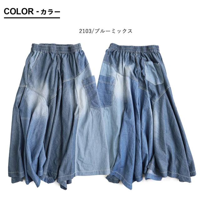スカート ロング丈 レディース フレア ドレープ 綿100 コットン ノンストレッチデニム 薄手 軽い アシンメトリー ポケット ウエストゴム ゆったり 体型カバー カジュアル パティ_1