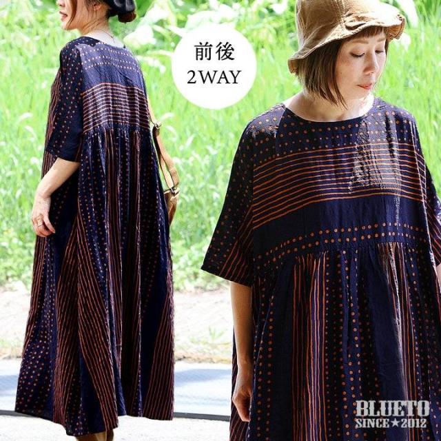 【メール便50】 【BLUETO ブルート】綿100％ 2WAY ワンピース レディース 五分袖 夏 涼しい 軽い 着痩せ すっきり ワイド 重ね着 紫外線対策 レトロ柄 大人 カジュアル パティ 6,518円