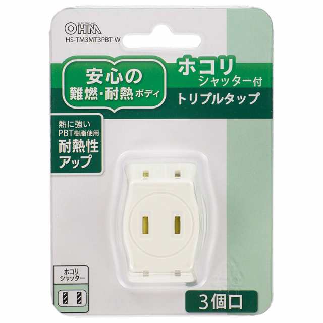 電源タップ コードなし トリプルタップ 3個口 ホコリシャッター付 白 ホワイト_HS-TM3MT3PBT-W 00-5092 OHM オーム電機の通販はau  PAY マーケット - e-商店 au PAY マーケット店