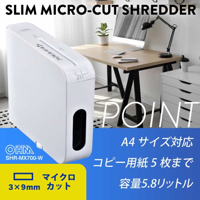 スリムマイクロカットシュレッダー シンプル スタイリッシュ 細断片