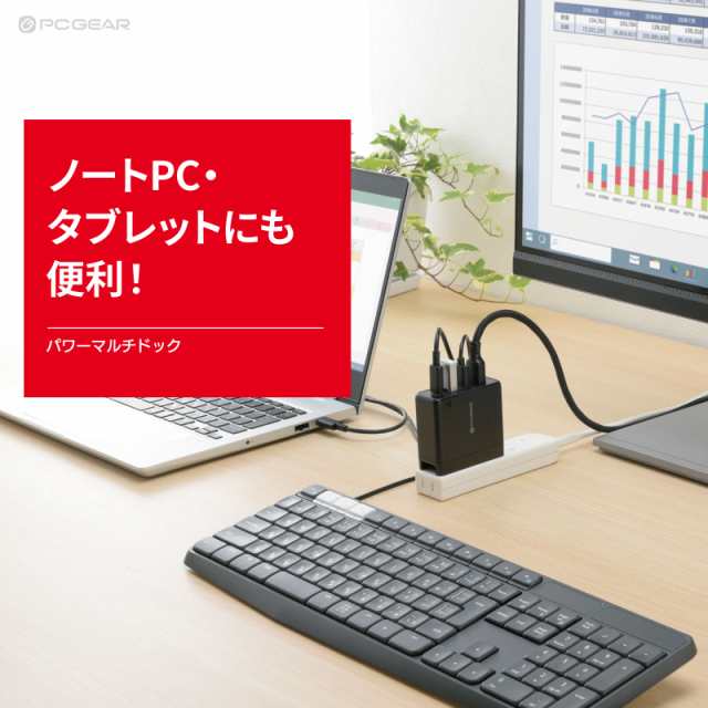 PCGEAR パワーマルチドック 4ポート Nintendo Switch対応 PD3.0