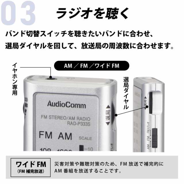 新作入荷!!】 Audio Comm ライターサイズラジオ RAD-P334S-S