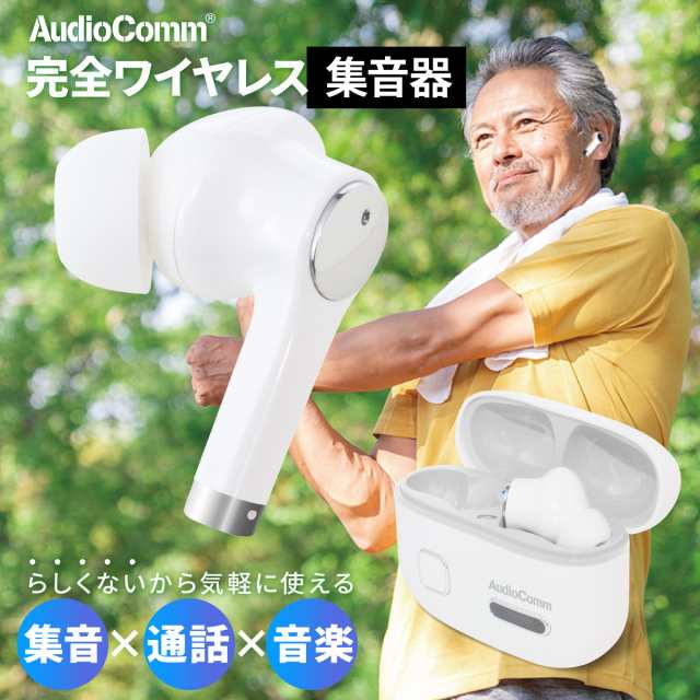 集音器 AudioComm 完全ワイヤレス集音器｜HP-WH500N 03-1699 オーム電機