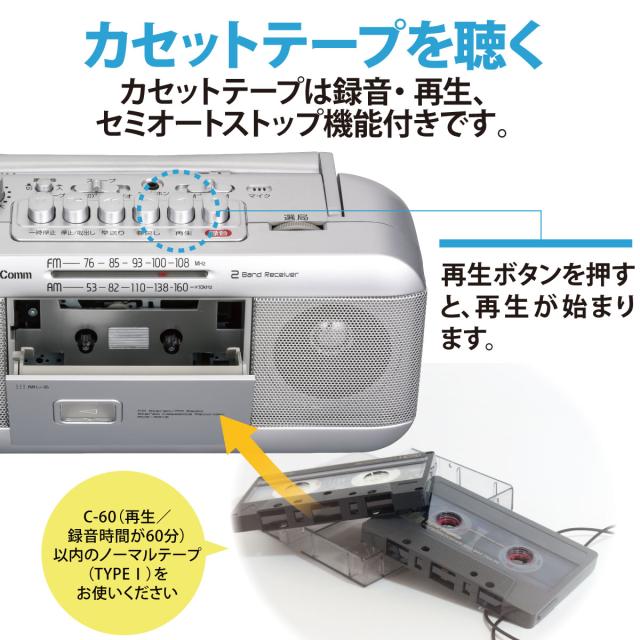 ラジカセ AudioComm ステレオラジオカセットレコーダー シルバー｜RCS