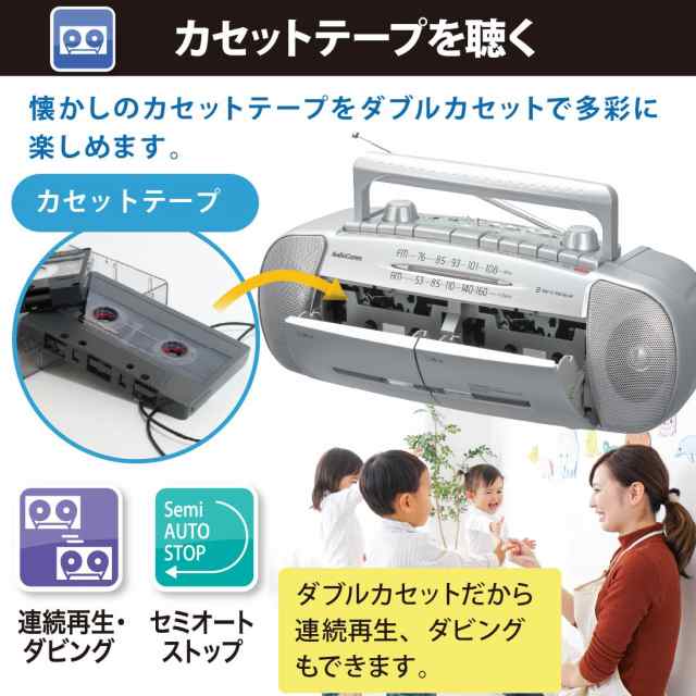 ラジカセ ダブルラジカセ ラジオ AudioComm ダブルラジオカセット