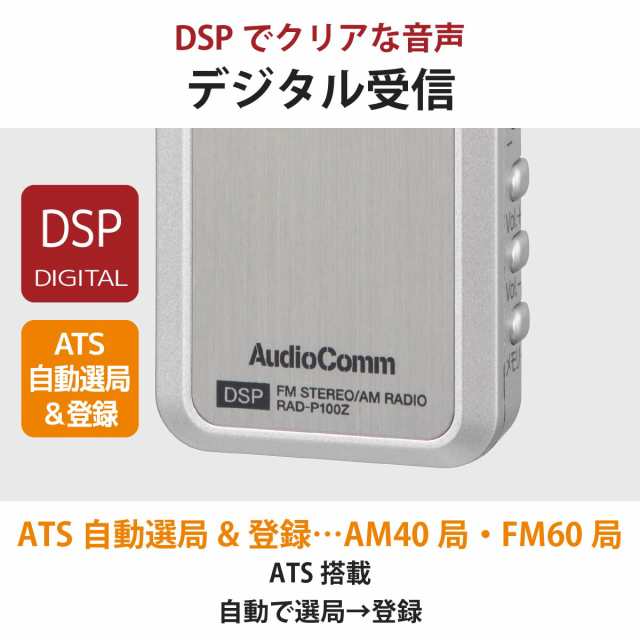 AudioComm ライターサイズDSPラジオ｜RAD-P100Z 03-5016 オーム電機の