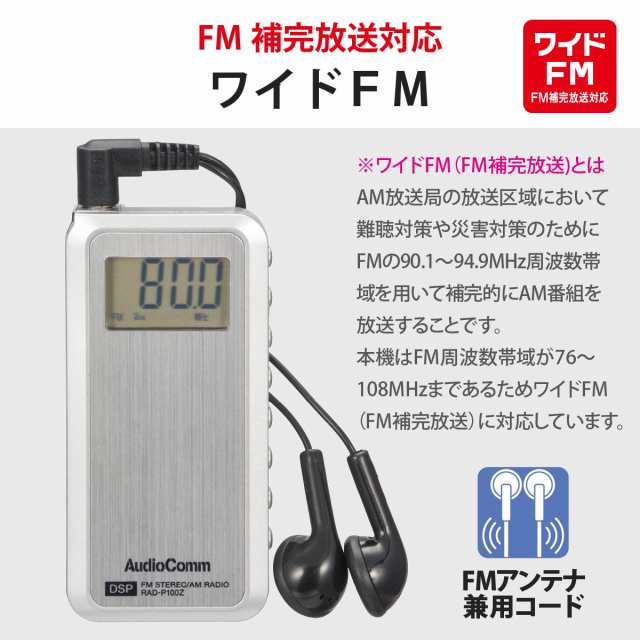 AudioComm ライターサイズDSPラジオ｜RAD-P100Z 03-5016 オーム電機の通販はau PAY マーケット - e-商店 au  PAY マーケット店 | au PAY マーケット－通販サイト