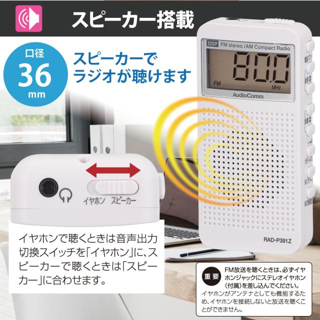 ラジオ ポケットラジオ AudioCommコンパクトDSPラジオ AM/FM