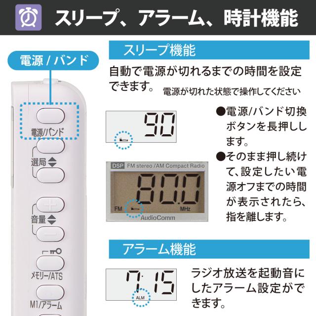 ラジオ ポケットラジオ AudioCommコンパクトDSPラジオ AM/FM